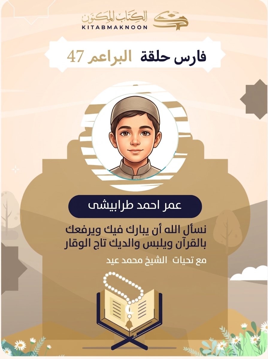 فارس حلقة القرآن الكريم